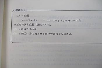 Amazon.co.jp: VP27-045 東進 数学の真髄 東大実践演習編 総合